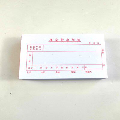 现金付出凭证48k现金支出凭证 支出凭证支出凭单177*95mm 50张/本