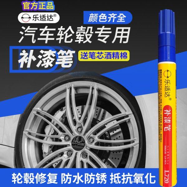汽车轮毂补漆笔钢圈划痕刮痕掉漆修复镀铬亮哑黑银白修补漆自喷漆