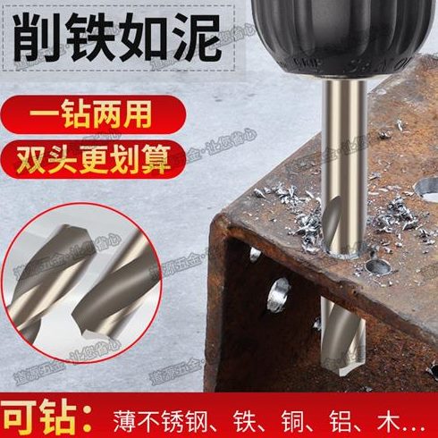 双头双麻花钻头刃钻头专用直柄手电钻不锈钢开孔高速钢头工具套装