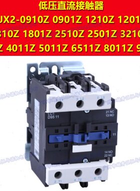 民格DC12V 24 36 42 48 110 127 220 CJX2-8011Z/9511Z交流接触器