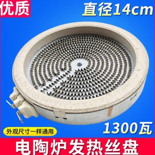 配件光波炉盘丝智能炉电磁炉家用w炉盘2000电陶炉cm14发热通用芯