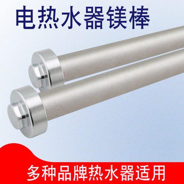 美D电热水器F80-21C3/21C4/21C5祛脏水污垢镁棒阳极棒除污棒配件
