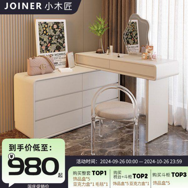 JOINER 小木匠 实木梳妆台现代简约卧室化妆桌奶油风收纳斗柜一体