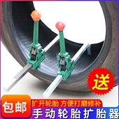 手动扩胎器轮胎撑子扩胎口扒拆夹胎器汽车维修补胎工具扩张器 包邮