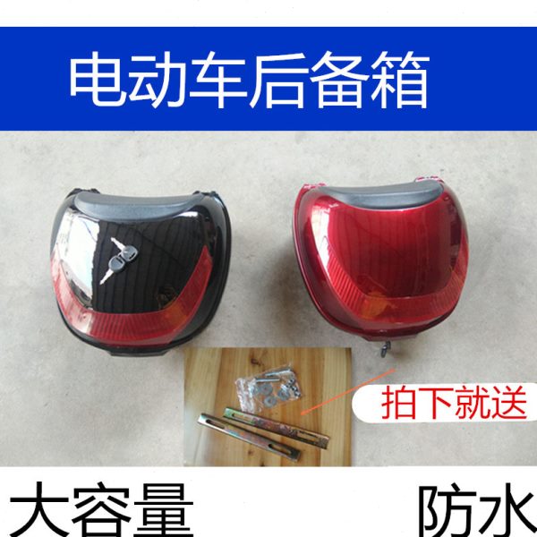 摩托车后备箱电动电瓶车后尾箱通用大号容量加厚踏板车储物工具箱