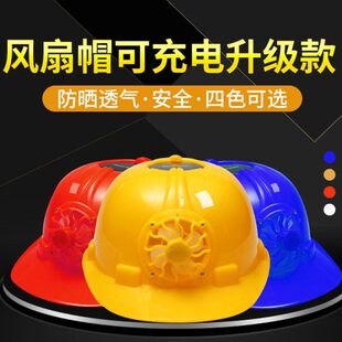 风扇安全帽工地防晒帽神器遮脸夏季太阳能透气遮阳帽檐头盔散热男