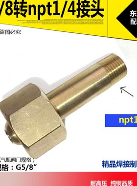 G5/8转NPT1/4接头2分氧气瓶减压阀接口转M14*1.5 W21.8进气螺杆