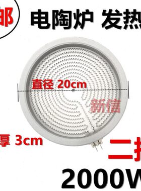 电陶炉发热盘配件电磁炉家用智能光波炉炉盘芯炉丝通用20cm2000w