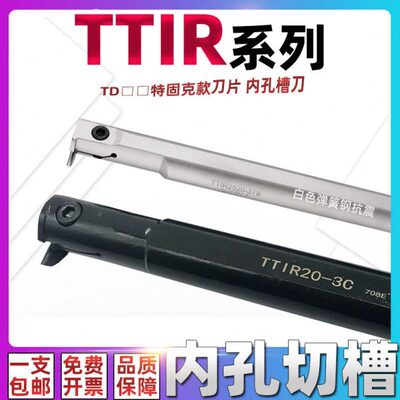 内槽刀TTIR20-25-32-2C-3C-4C装特固克刀片TDC TDJ的内孔切槽刀杆