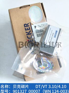 德国贝克DT/VT3.10/4.10干式真空泵碳片 贝克WN124-003碳片