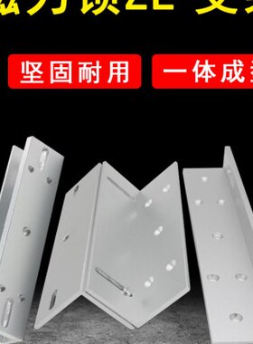 磁力锁ZL支架内开门ZL支架180/280/350KG磁力锁ZL支架窄框门L支架
