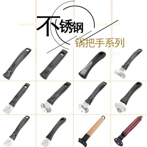 通用平底锅把手炒锅手柄锅把手锅具配件 防烫耐用手柄炒锅锅柄