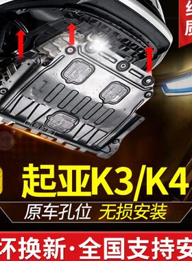 起亚K3发动机下护板专用起亚K4汽车底盘装甲全护板护底板塑料合金