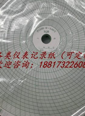 290大圆图仪表记录纸5483绿色黑色单双面圆盘纸XQB PT100 0-140℃