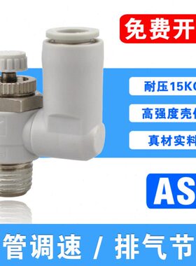 万向节流阀AS1301F/2301F-03/02/01/M5-04/06S/08S/10S气管调速阀
