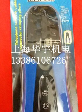 电话网线压接钳多功能网线钳水晶 M70568A