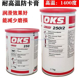 配膏高温黄油润滑脂白色 2螺栓防卡膏模具斜顶针装 原装 OKS德国250
