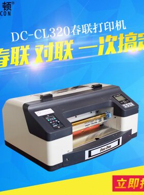 道顿/DOCON DC-CL320 春联 对联打印机