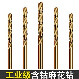 手电钻含钴麻花钻头 打合金转钻不锈钢专用钻头高硬度孔打孔头套装