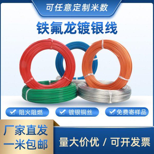国标铁氟龙镀锡/镀银耐高温电线0.2/0.35/0.5/0.75/1平方地感线圈,电子/电工,单芯线,淘宝优惠券,粉丝福利购,淘宝优惠卷