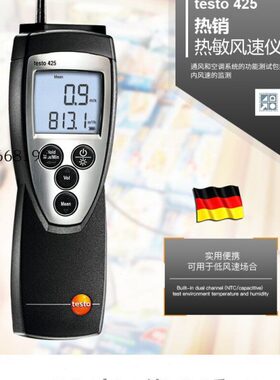 德图testo 425热线风速仪手持式高精度热敏风速计测风测量仪
