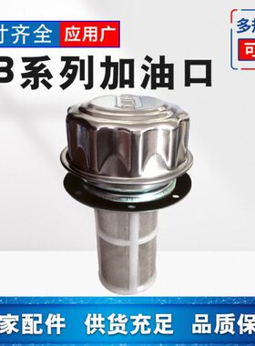 油箱盖过滤器 液压油箱加油口 柴油发电机组带滤网加油口 AB1163