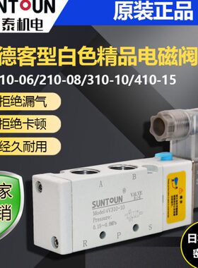 白色精品亚德客型电磁阀4V210-08/110-06//310-10/410-15二位五通