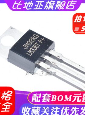 全新 LM338T LM337T LM350T 直插 TO-220 可调三端稳压管（5个）