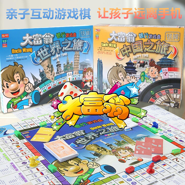 正版大富翁儿童q版经典豪华成年版超大世界之旅小学生游戏棋原版