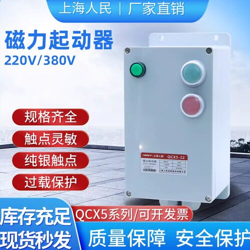 磁力急停起动器防水电磁启动电机