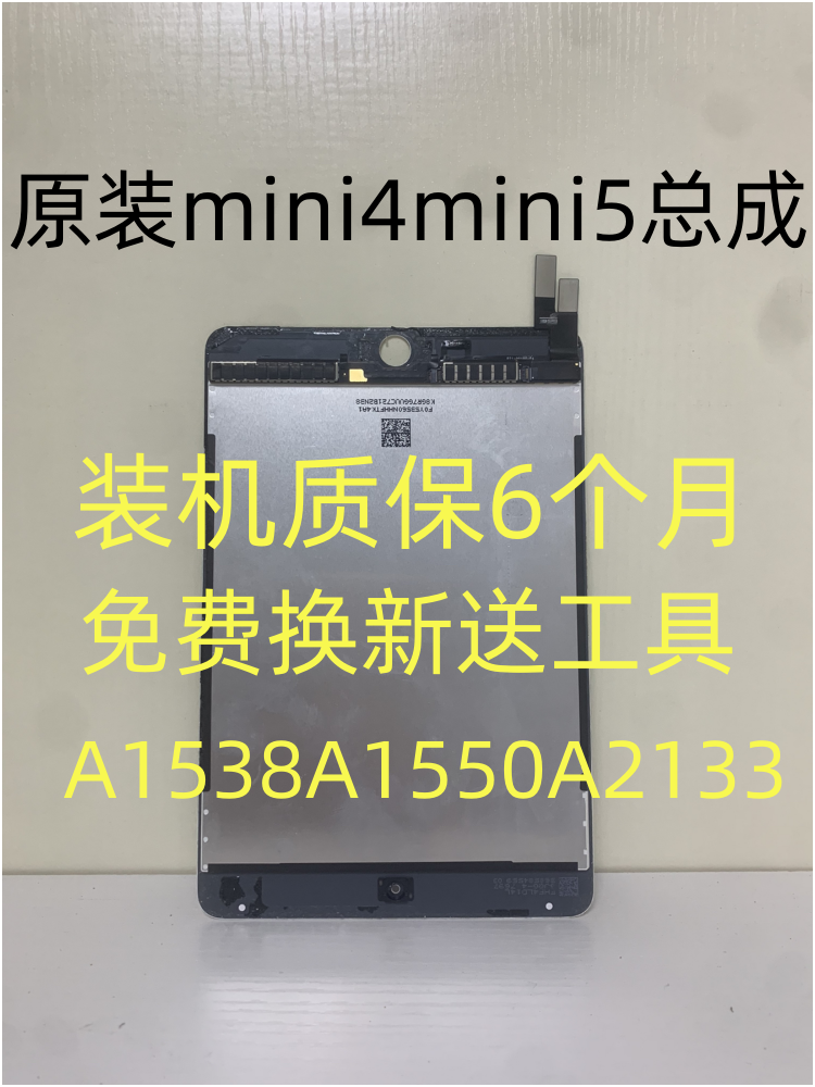 原装iPad6迷你4A1538内屏A2133外mini5液晶屏A1550mini4屏幕总成 3C数码配件 平板电脑零部件 原图主图