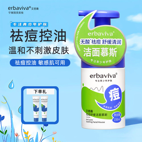 艾芭薇青少年洁面慕斯祛痘控油