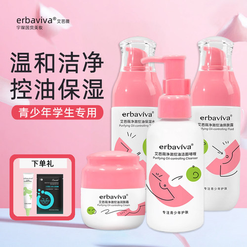 艾芭薇青少年护肤品女孩控油保湿