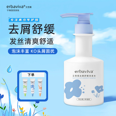 艾芭薇青少年洗发水清爽控油去屑