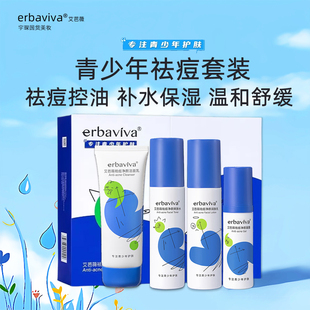 艾芭薇青春期祛痘护肤品套装青少年学生控油补水保湿淡化痘印闭口