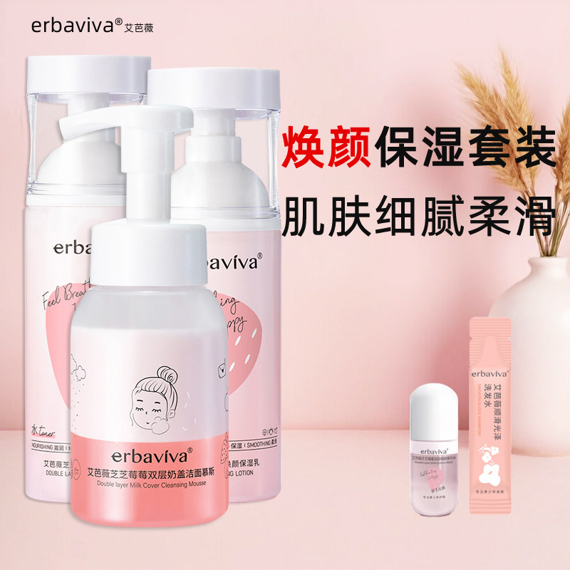 艾芭薇青少年护肤品套装学生洗面奶水乳温和清洁卸妆滋润补水保湿