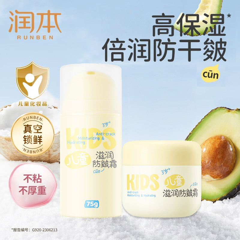 润本儿童面霜滋润保湿防皴防干皮皴裂男女童宝宝小孩子补水润肤霜