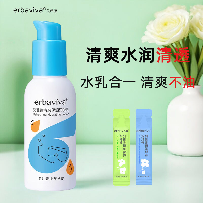 艾芭薇青少年润肤乳清爽保湿乳液学生护肤品滋润补水保湿擦脸面霜