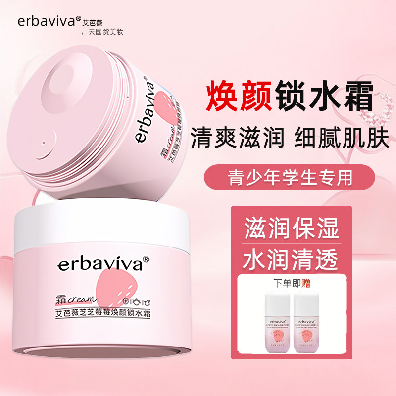 艾芭薇青春期学生面霜擦脸护肤品青少年锁水保湿滋润霜清爽润肤霜