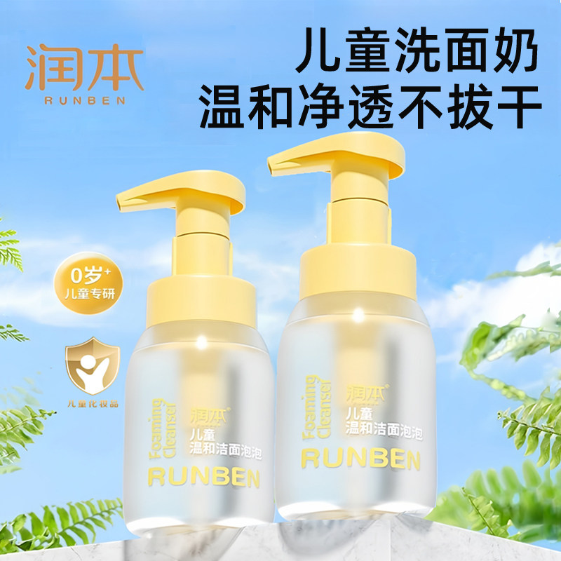 儿童洗面奶温和清洁保湿洁面泡泡沫乳男女童宝宝学生3-6-12岁专用,婴童洗护,儿童洗面奶,淘宝优惠券,粉丝福利购,淘宝优惠卷