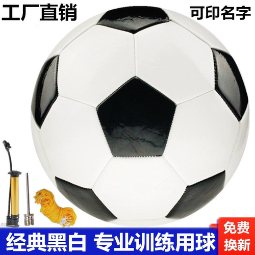 正品耐磨黑白宝宝五号中考足球