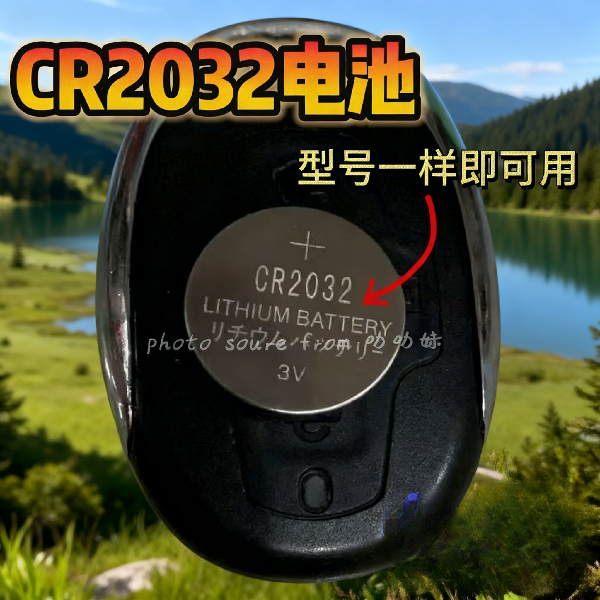 CR2032电脑主板电子称体重秤温湿计传感器纽扣电池