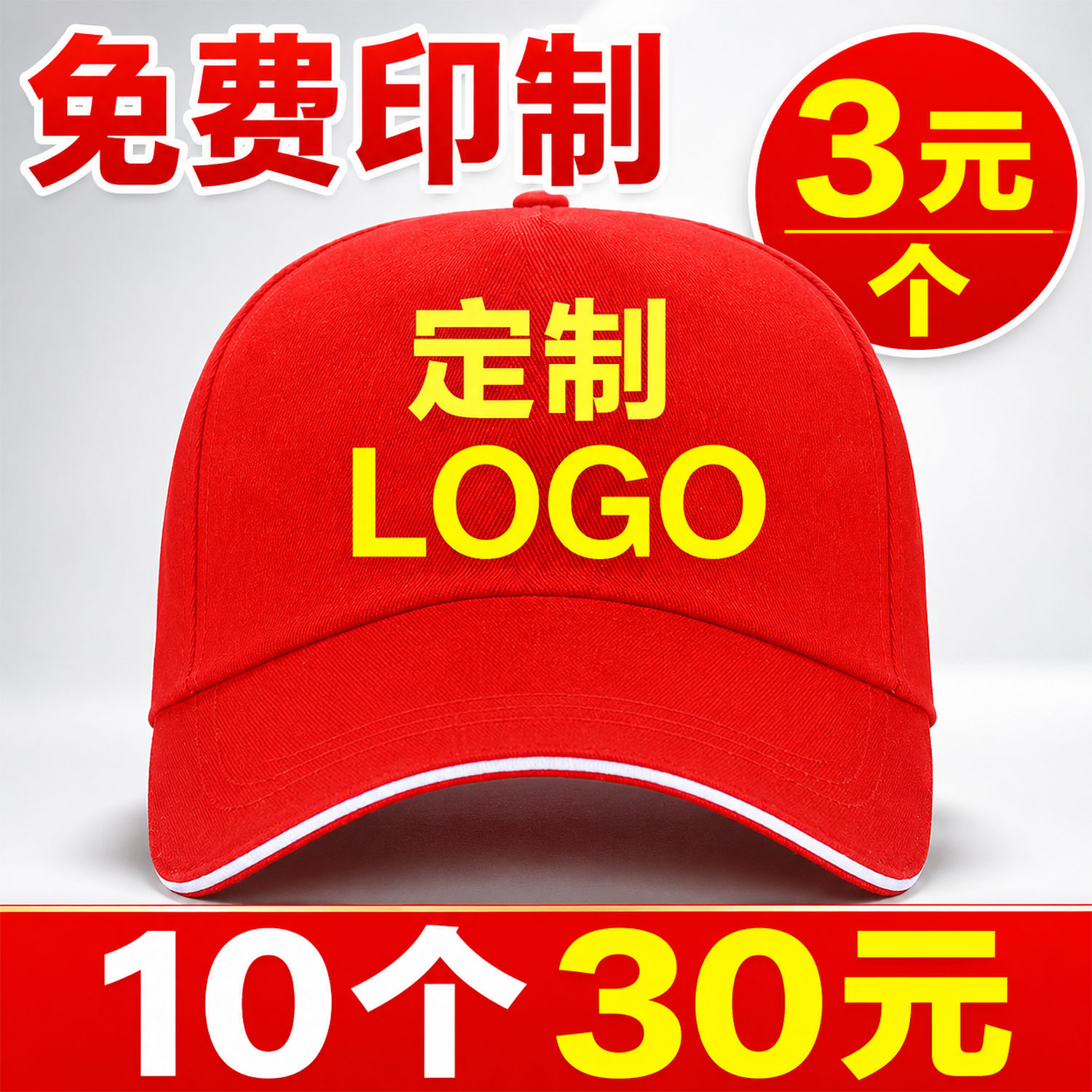 帽子定制印logo印字订制鸭舌帽子