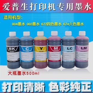 500毫升大瓶专用墨水004墨水002墨水 672墨水674打印机墨水