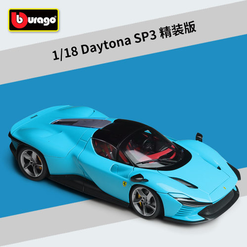 Burago法拉利1:18SP3仿真合金汽车模型玩具车精装版摆件