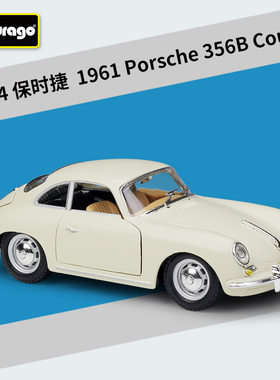 比美高1:24保时捷1961Porsche 356B Coupe仿真合金汽车模型玩具