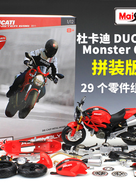 美驰图1:12 Ducati Monster 杜卡迪拼装版摩托车仿真模型