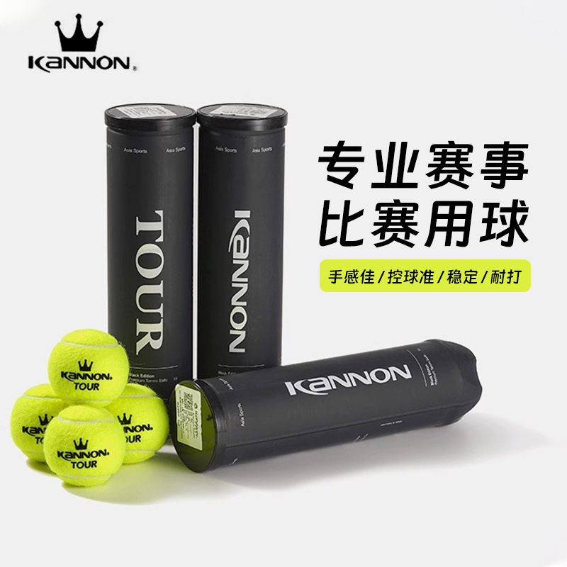 Kannon康龙网球冠群黑罐专业高弹耐打训练进阶球罐装桶装比赛球
