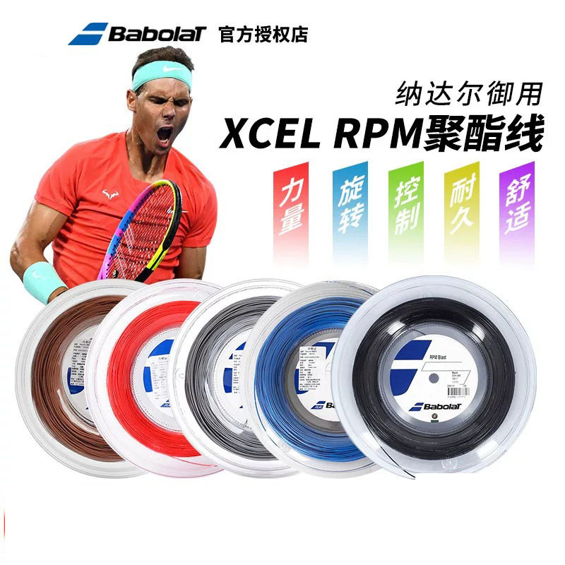 Babolat百保力网球线XCEL大盘线聚酰胺纤维训练线软线耐打