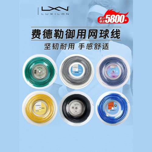 Luxilon力士浪网球线Alu Power rough聚酯硬线大盘4G散剪线体育